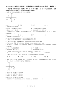 河北省邯郸市广平县第二中学2021-2022学年八年级下学期第一次月考数学试题