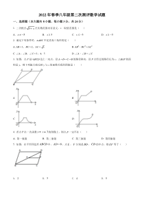 湖北省黄冈市部分学校2021-2022学年八年级下学期第二次测评数学试题