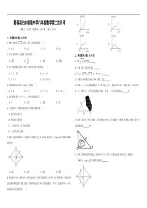 湖北省黄冈市蕲春县向桥乡白水中学2021-2022学年八年级下学期第二次月考数学试题