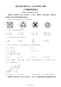 江苏省泰州市靖江市滨江学校2021-2022学年八年级下学期3月月考数学试题