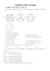 江苏省扬州市宝应县东北片联考2021-2022学年八年级下学期第一次月考数学试题