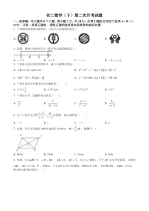 山东省菏泽市郓城县第一中学2021-2022学年八年级下学期第二次月考数学试题