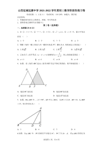 山西省运城市运康中学2021-2022学年八年级下学期第一次月考数学试卷