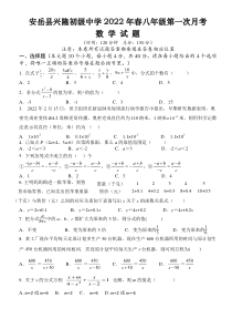 四川省资阳市安岳县兴隆初级中学2021-2022学年八年级下学期第一次月考数学试卷（Word版无