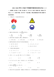 重庆市沙坪坝区2021-2022学年八年级下学期数学月考试卷（WORD版无答案）