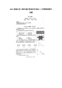 2021届湖北省十堰市城区普高协作体高二上学期物理期中试题