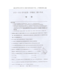 2023届黑龙江省牡丹江市海林市柴河高级中学高二上学期物理期中试题