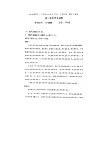 2023届黑龙江省鸡西市实验中学高二上学期语文期中考试题