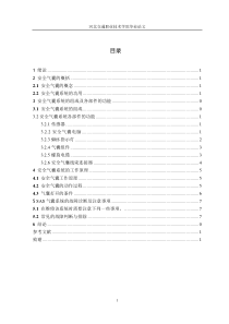 安全气囊的原理与功用doc