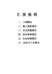 安全汇报3702605406