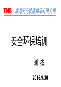 安全环保知识培训资料（PPT49页)