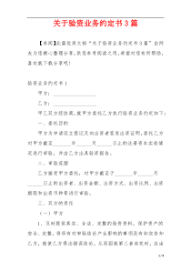 关于验资业务约定书3篇