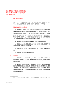 安全理事会关于基地组织和塔利班及有关个人和