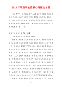 2023年草房子的读书心得精选4篇