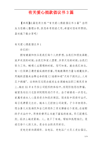 有关爱心捐款倡议书3篇