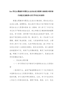 Xxx同志主题教育专题民主生活会发言提纲政绩观剖析班子典型反面案例厉行节约反对浪费