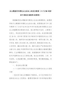 在主题教育专题民主生活会上的发言提纲六个方面剖析班子典型反面案例政绩观