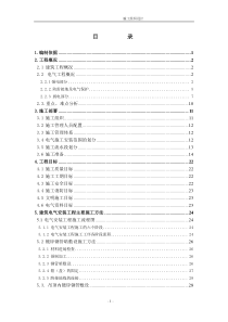 某信息中心工程电气(弱电、智能化)施工组织设计