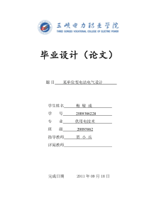 某公司110变电站电气一次部分设计