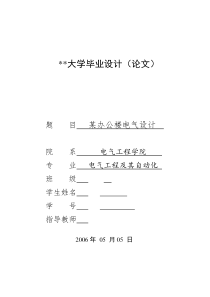 某办公楼电气毕业设计论文