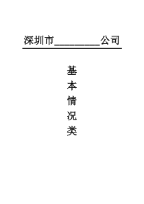 安全生产基本情况登记类