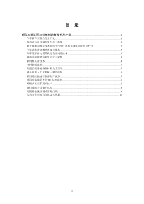 新型车辆工程与机械制造新技术及产品