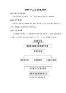 安全生产成立文件