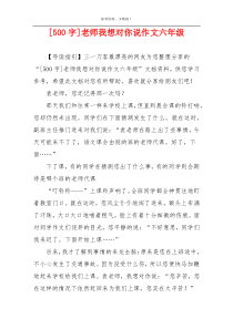 [500字]老师我想对你说作文六年级