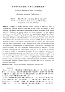 新技术_成长过程_日本_工作机械产业