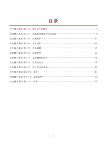 安全生产技术_安全工程师教材