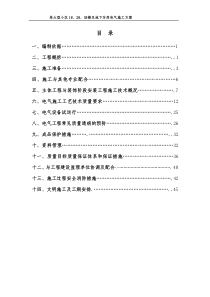 某大型小区电气施工方案