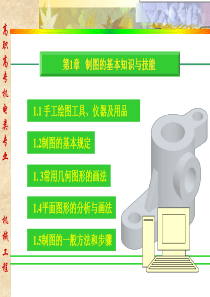 新机械制图课件