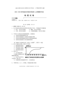 2023届湖北省武汉市黄陂区部分学校高一上学期地理期中试题