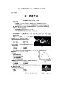 2023届吉林省金太阳联考高一上学期地理期中联考试题