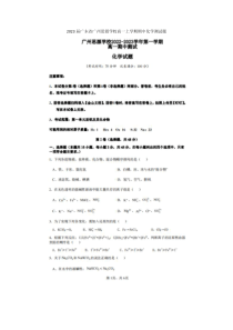 2023届广东省广州思源学校高一上学期期中化学测试题