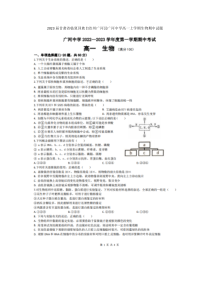 2023届甘肃省临夏回族自治州广河县广河中学高一上学期生物期中试题