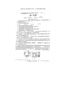 2023届江苏省淮阴中学高一上学期生物期中试题