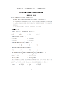 2023届广东省广州市西关培英中学高一上学期期末数学试题