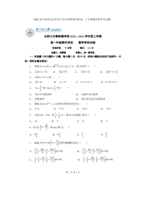 2023届吉林省北京师范大学长春附属学校高一上学期期末数学考试题