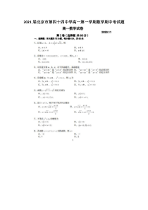 2021届北京市第四十四中学高一第一学期数学期中考试题