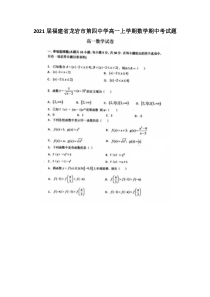 2021届福建省龙岩市第四中学高一上学期数学期中考试题