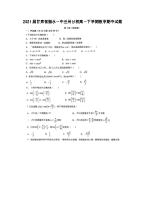 2021届甘肃省衡水一中兰州分校高一下学期数学期中试题