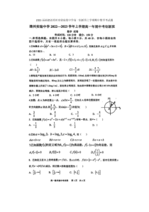 2023届福建省漳州实验高级中学高一创新班上学期期中数学考试题