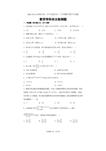 2023届山东省临沂第一中学北校区高一上学期期中数学考试题