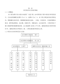 安全生产施工组织设计