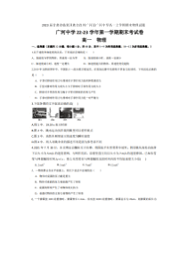 2023届甘肃省临夏回族自治州广河县广河中学高一上学期期末物理试题