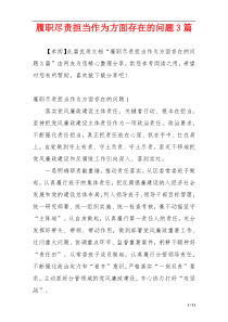 履职尽责担当作为方面存在的问题3篇