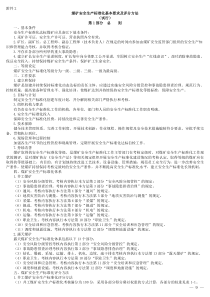 安全生产标准化基本要求及评分办法-2017调整简化