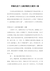 师德先进个人演讲稿范文通用5篇