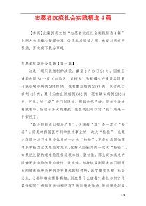 志愿者抗疫社会实践精选4篇